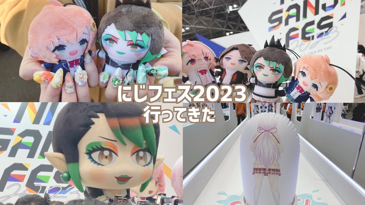 【Vlog】にじフェス2023 Day1 in 東京ビックサイト | Vlog NIJISANJI Fes 2023【にじさんじ】
