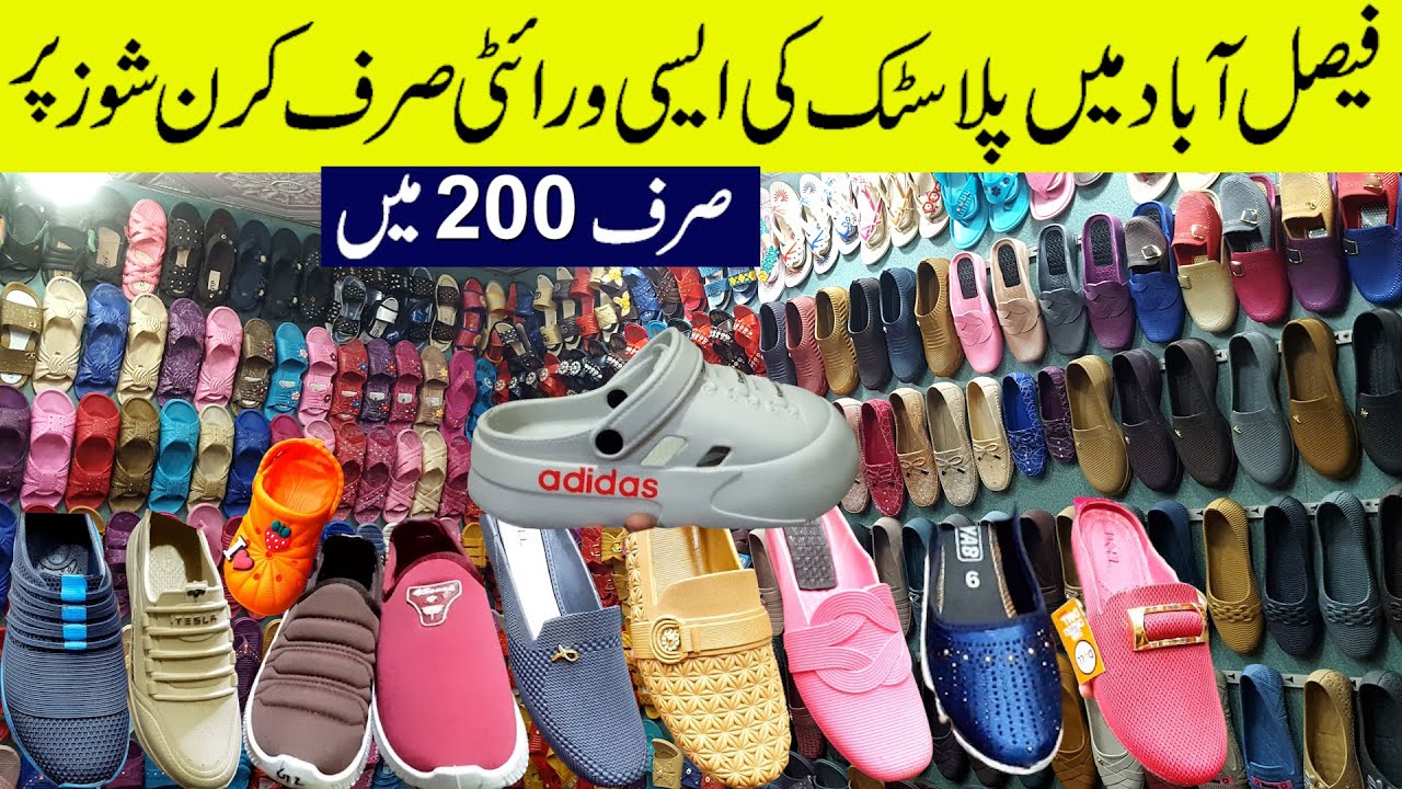 chappal wholesale market faisalabad 2024 l shoes wholesale market l #punjabvlogs #kiranshoes #shoes