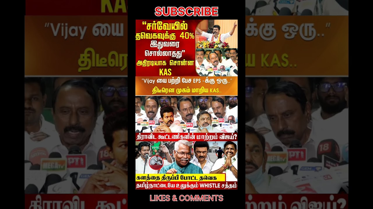 TVK Thalapathy VijayAnna | #tvk #tvkvijay #jananayagan #admk #news #breakingnews #dmk #bjp #congress