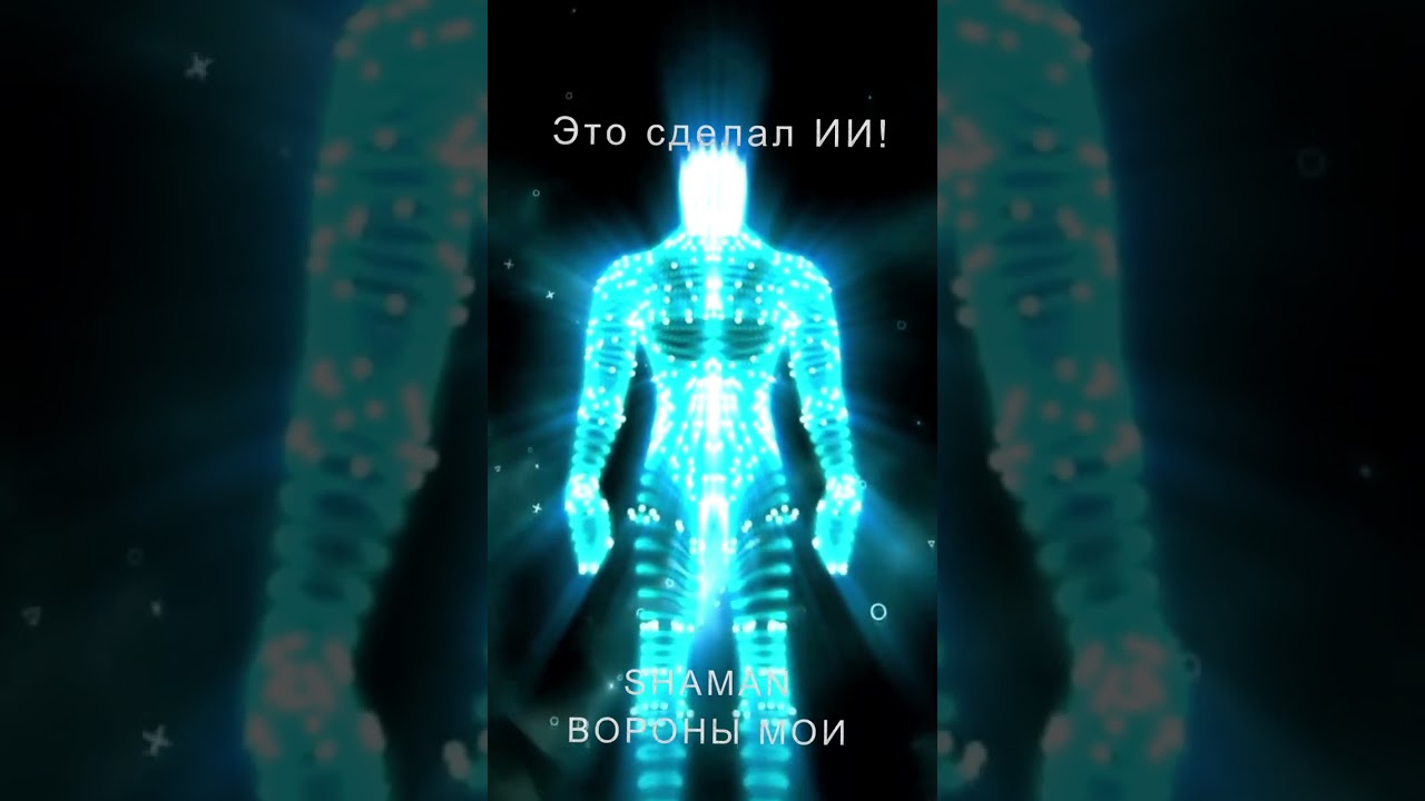 SHAMAN - ВОРОНЫ МОИ ИСКУССТВЕННЫЙ ИНТЕЛЛЕКТ сделал КАВЕР | ХИТ 2023 (Новая Песня) | 