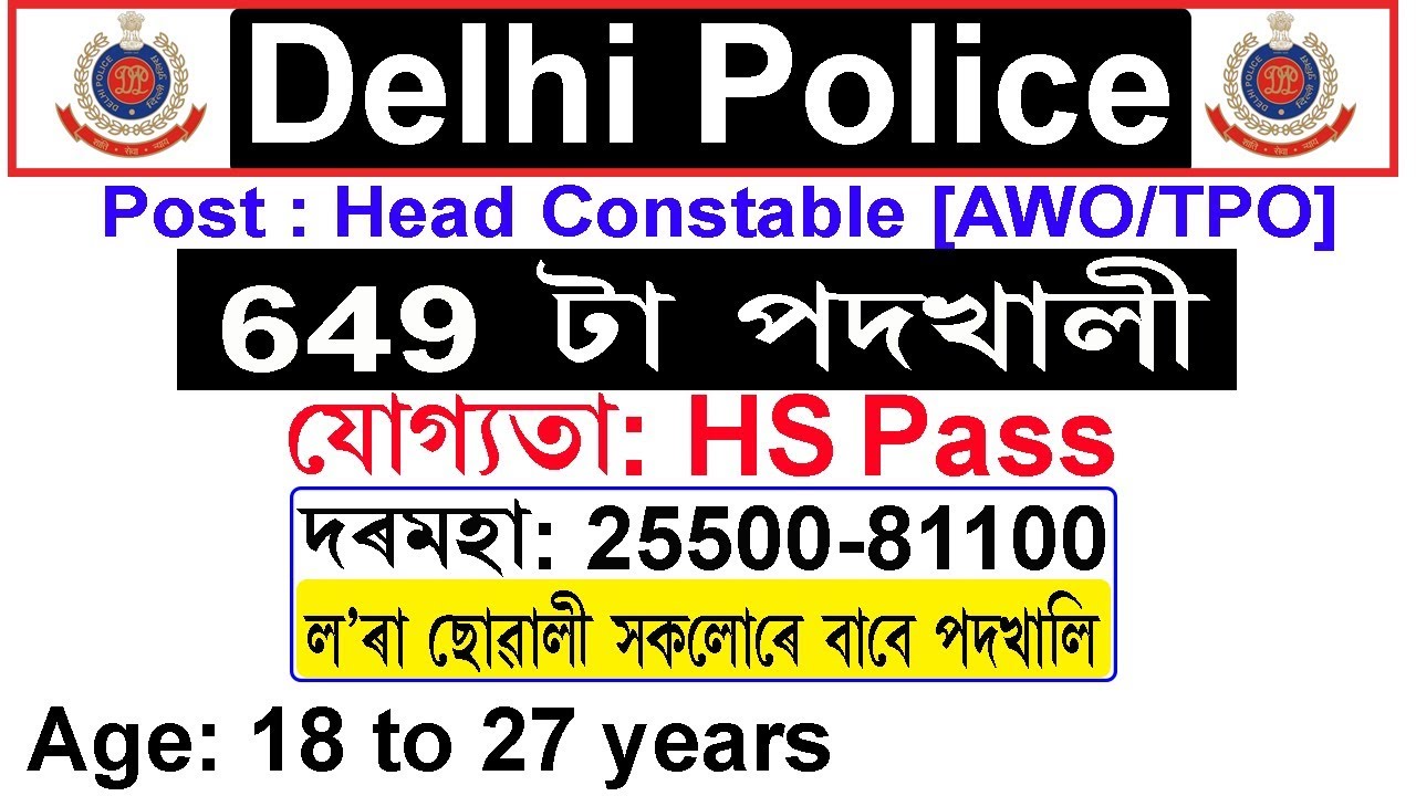 Delhi Police Recruitment 2020 @Apply online for 649 posts