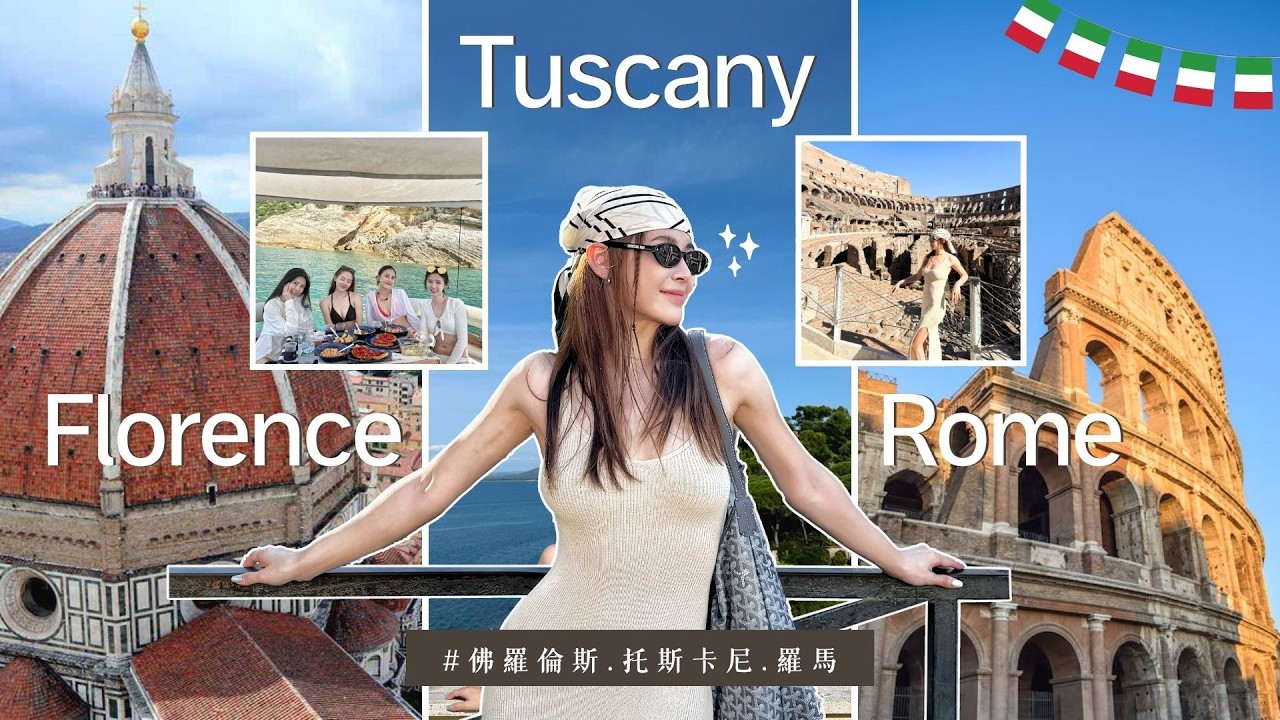 義大利🇮🇹佛羅倫斯、海島、羅馬9天行程！米開朗基羅、托斯卡尼、羅馬競技場、萬神殿【Italy Vlog 下集】