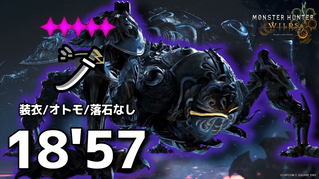 零式オメガ・プラネテス 太刀 ソロ 18'57