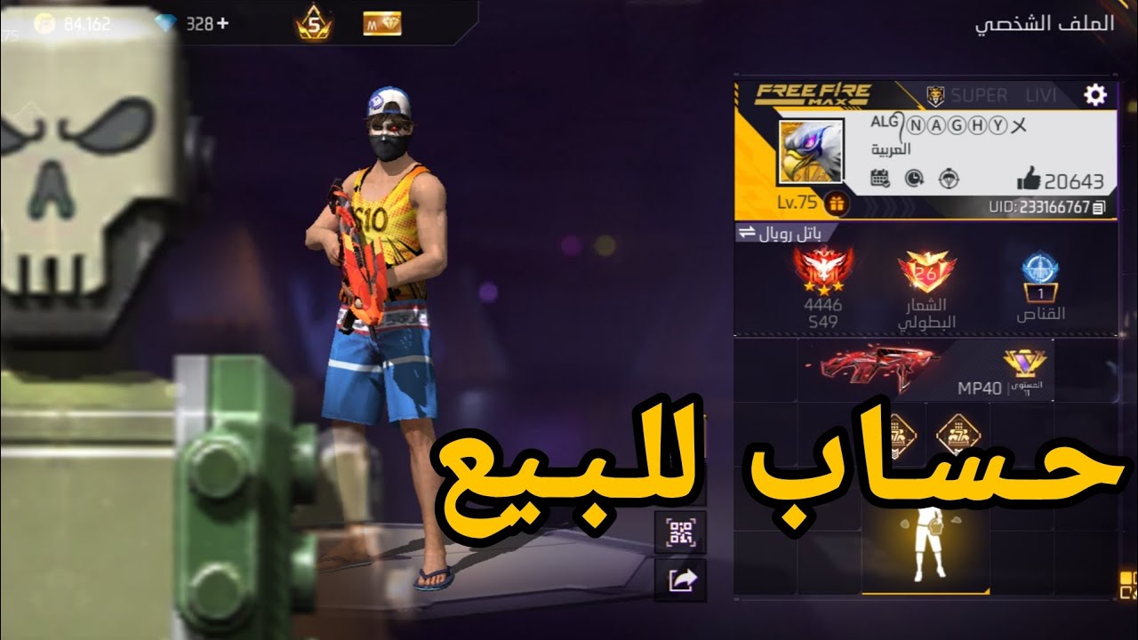 إسـتعـراض حـسابـي 🙀لـلـبـيع بـ53$🤝✅