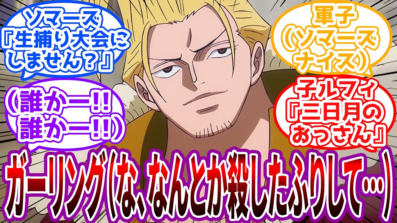 「な、なんとか〇したふりしてスコアを誤魔化せないか！？」天竜人が全員善人だけど自分以外頭天竜人だと思っているから隠している世界に対する読者の反応集【ワンピース】