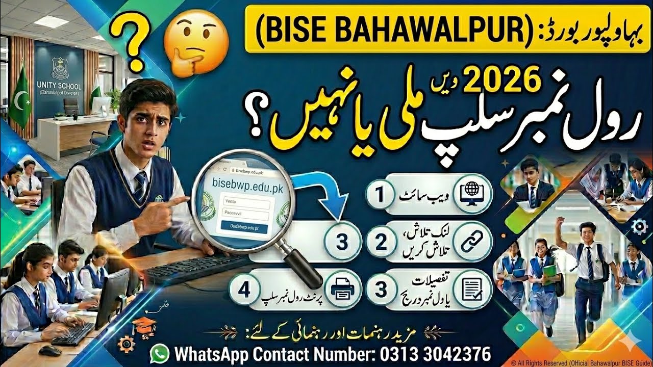 How to Download 12th Class Roll Number Slip 2026 | BISE Bahawalpur  | Inter Part 2 Roll No Slip 