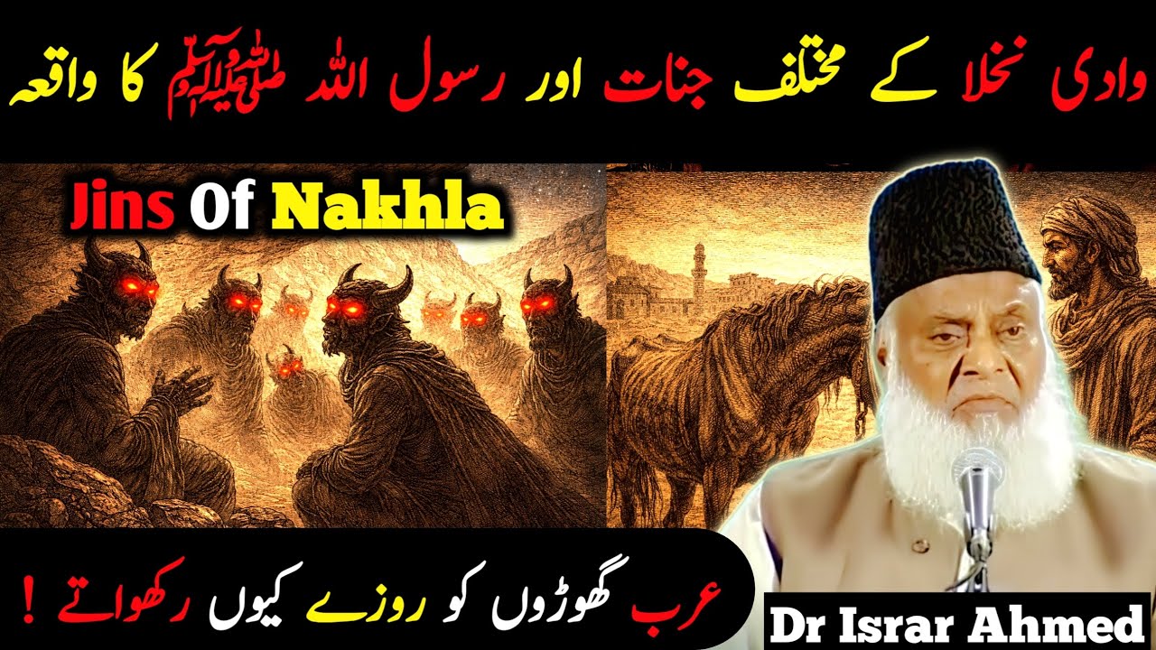 Jins Of Nakhla | Arab Ghoro Ko Roza Kuo Rakhwaty ? | Dr Israr Ahmed