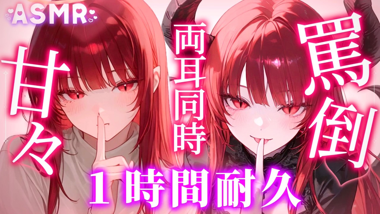 【超低音ASMR】両耳同時に罵倒と甘いオノマトペで寝かしつけ♡１時間の癒しの安眠時間/オノマトペ/ゼロ距離囁き【睡眠導入/SR3D】