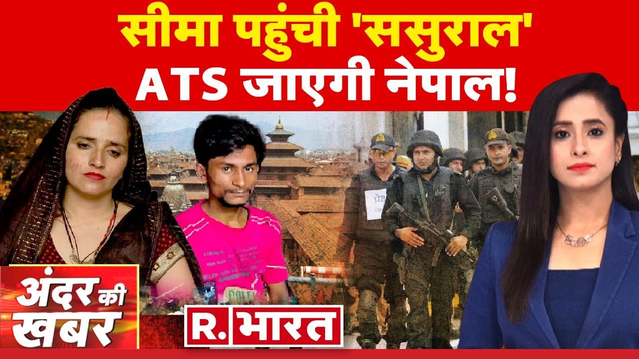 SWETA TRIPATHI : Seema Haider का पति निकला मास्टरमाइंड ! | SWETA TRIPATHI