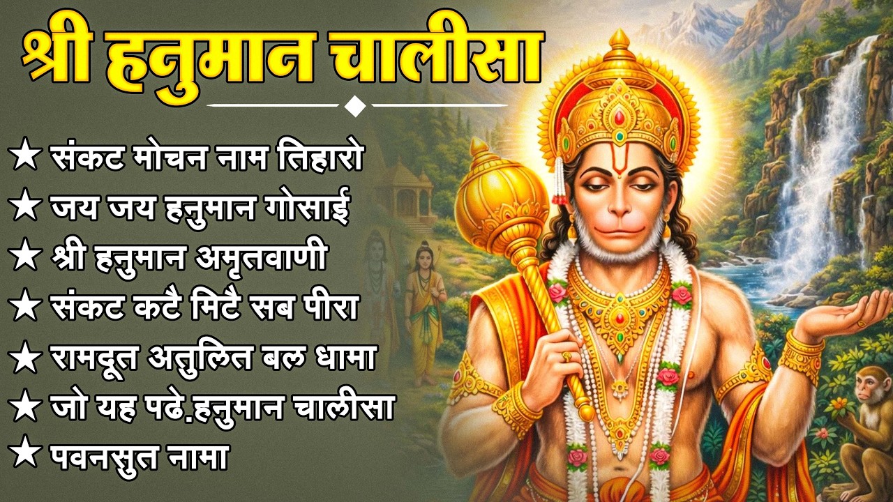 श्री हनुमान चालीसा 🌺🙏 Shree Hanuman Chalisa Original Video 🙏🌺 Gulshan Kumar Hariharan Full HD