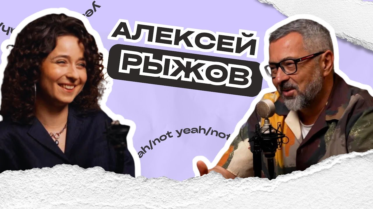 #22 Алексей Рыжов.  Комсомольский штаб. Дискотека Авария. Покорение Москвы. Как написать хит.