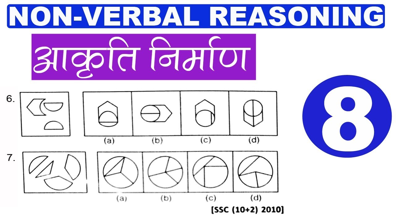 आकृति निर्माण |Non- Verbal Reasoning | Part 8 | By aksuccess