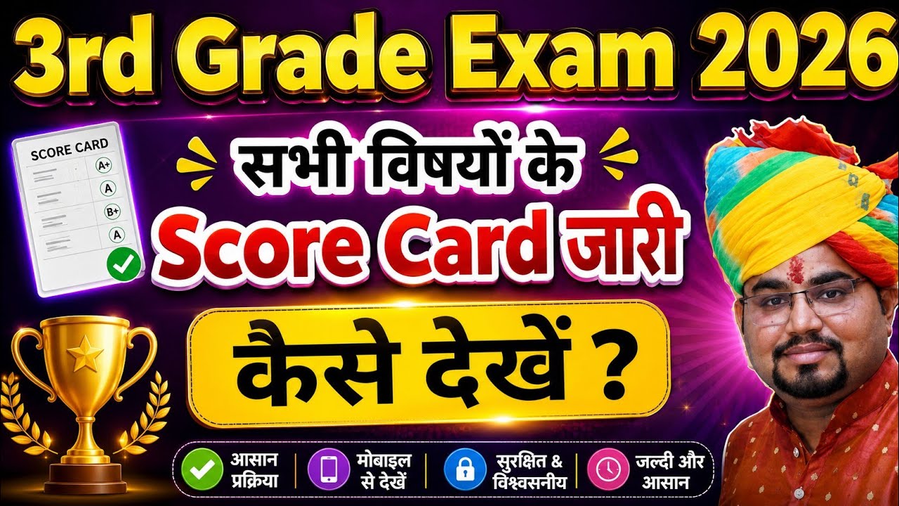 REET Mains 2026 Score Card Kese Dekhe | 3rd Grade Exam Result 2026 | Reet Mains Cut Off 2026