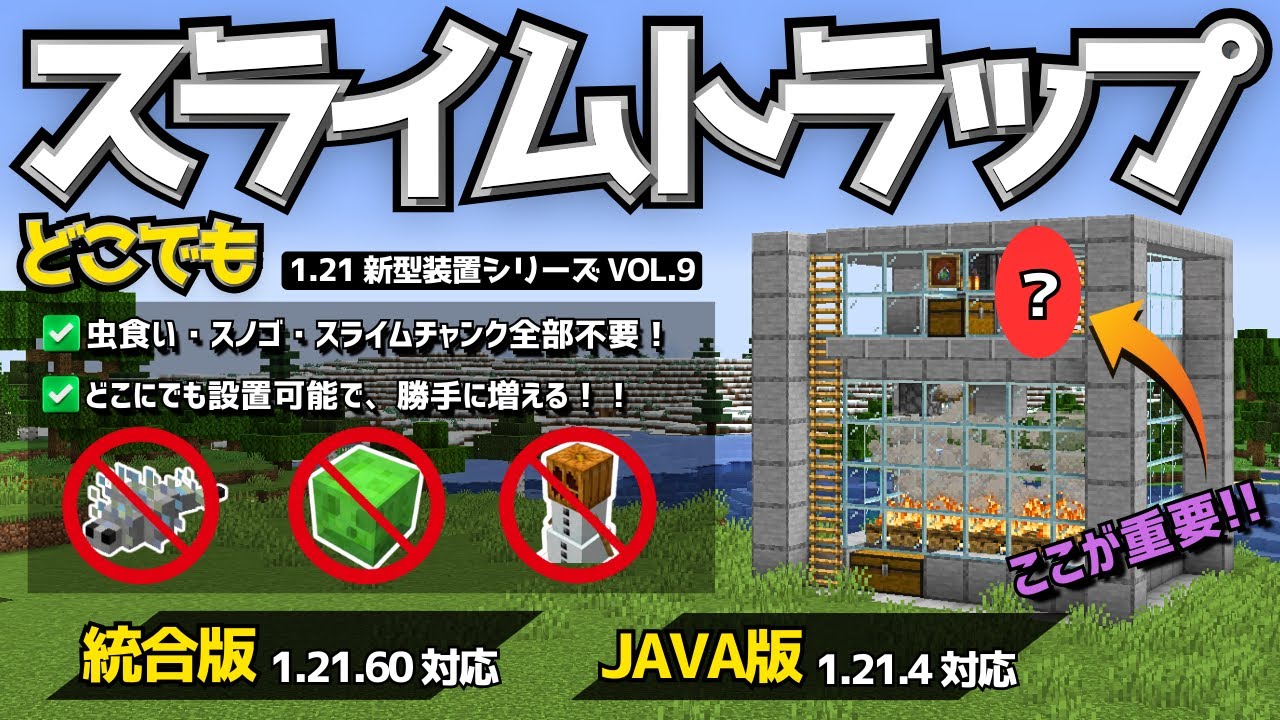 1.21【マイクラ装置】〇〇式・スライムトラップ爆誕！？放置でスライムボールが勝手に増える！【統合版/Java版/Minecraft】
