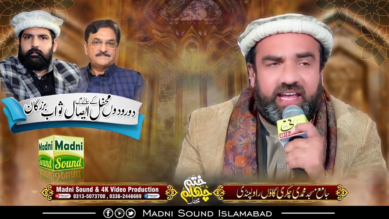 Maa Di Shan || Anwar ul Haq Nizami Jami 01-Jan-2023 Mehfil e Chelum at Chakari