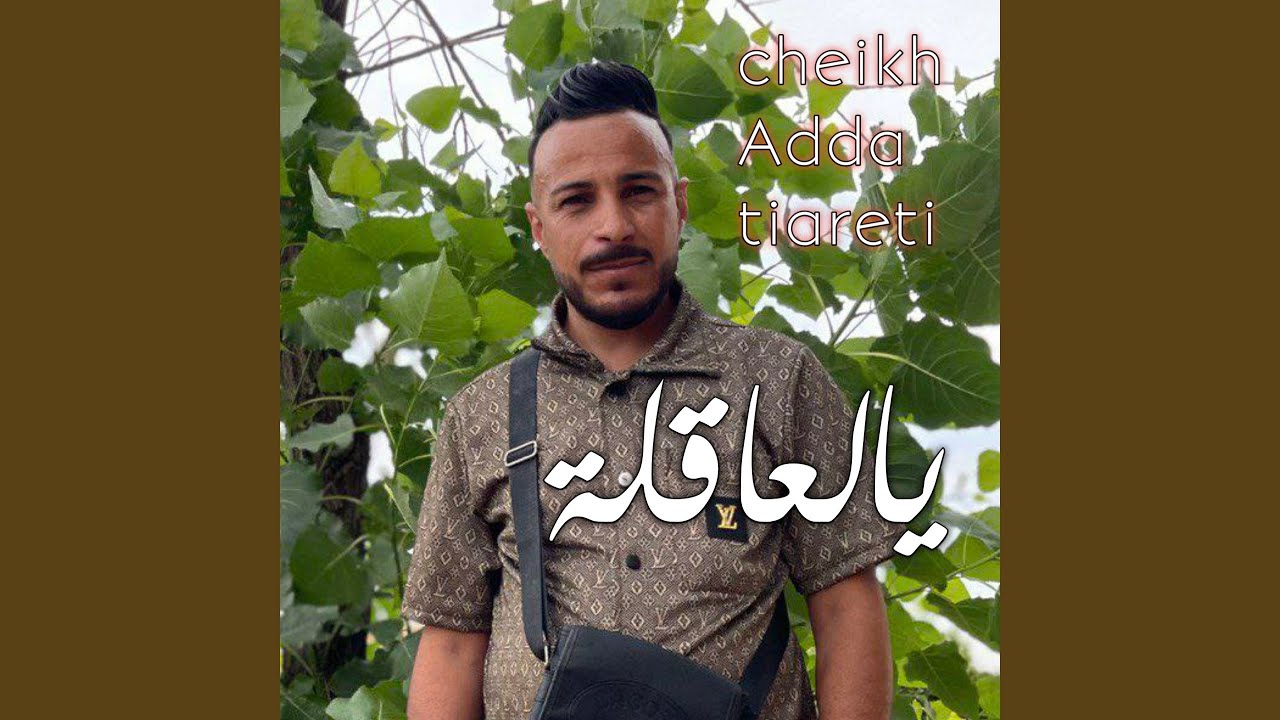يالعقلة (Remix)