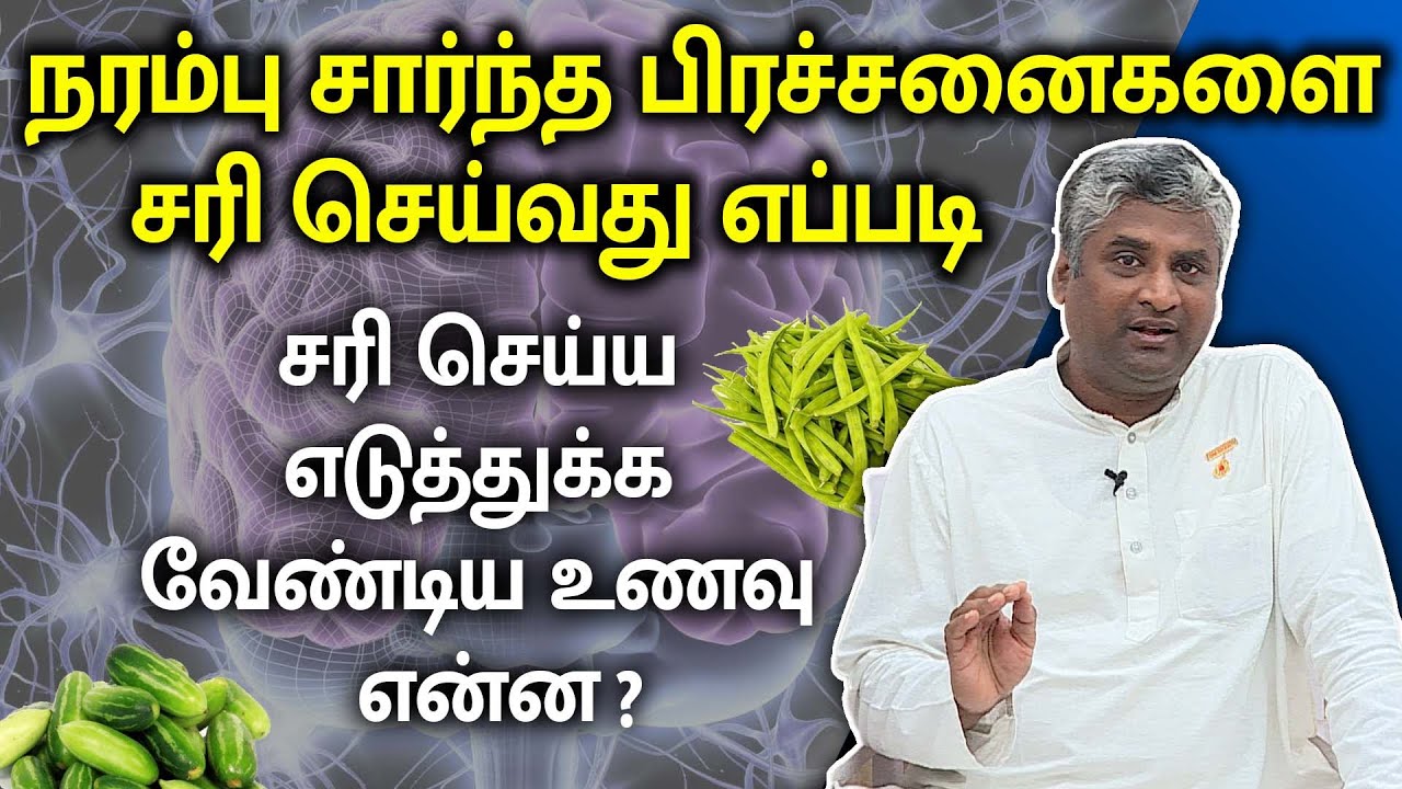 நரம்பு சார்ந்த பிரச்சனைகளை சரி செய்வது எப்படி | KAIGARI MARUTHUVAM | @megatvindia