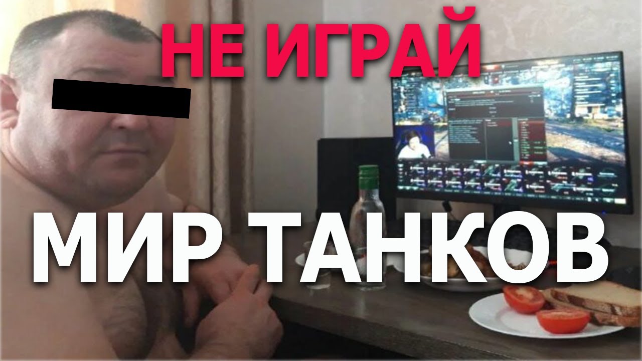 Почему не стоит играть в World of tanks