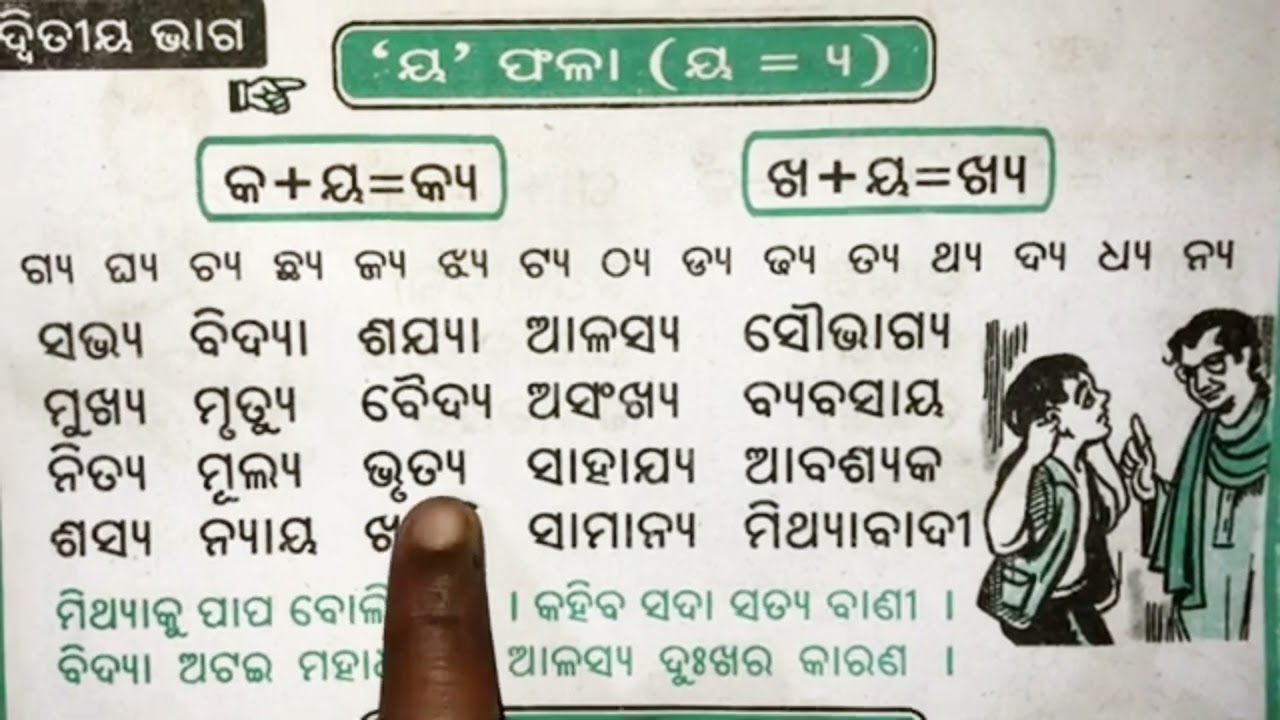 ya phala sabda ✍️ | ya phala joga | ya phala matra | kya khya gya ghya in odia | dhiren smart class