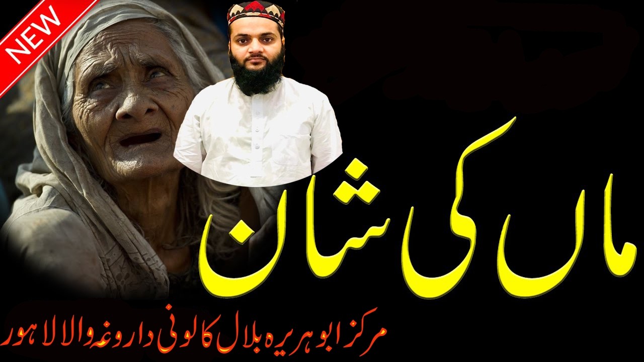 (Maa Ki Shan) Hafiz Muhammad Umair Younas Azad