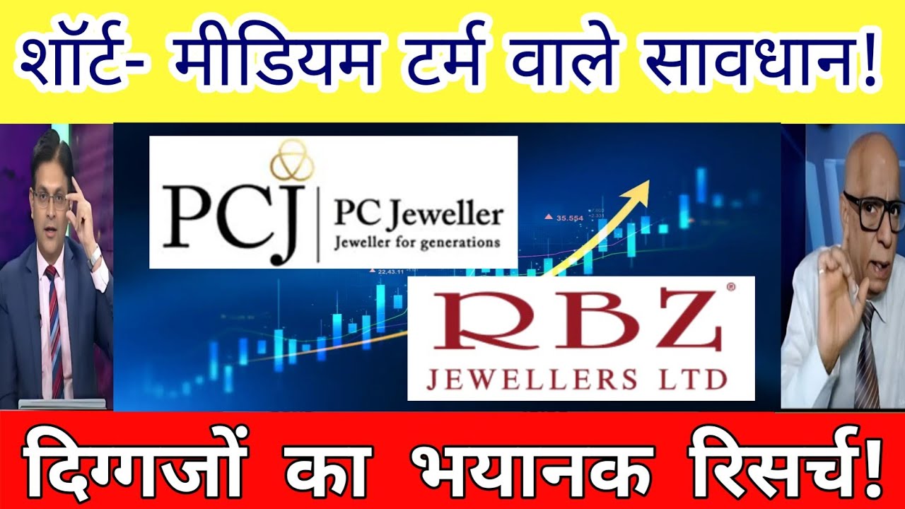 PC Jeweller stock latest news today | RBZ jewellers share latest news | pc jewellers latest news