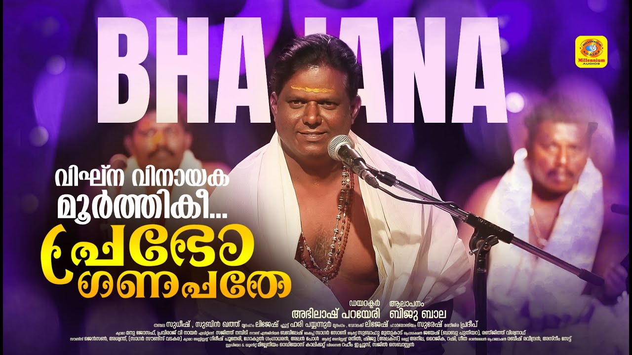 വിഘ്ന വിനായക മൂർത്തികീ പ്രഭോ ഗണപതേ | Prabho Ganapathe | Biju Bala | Bhajana | Hindu Devotional