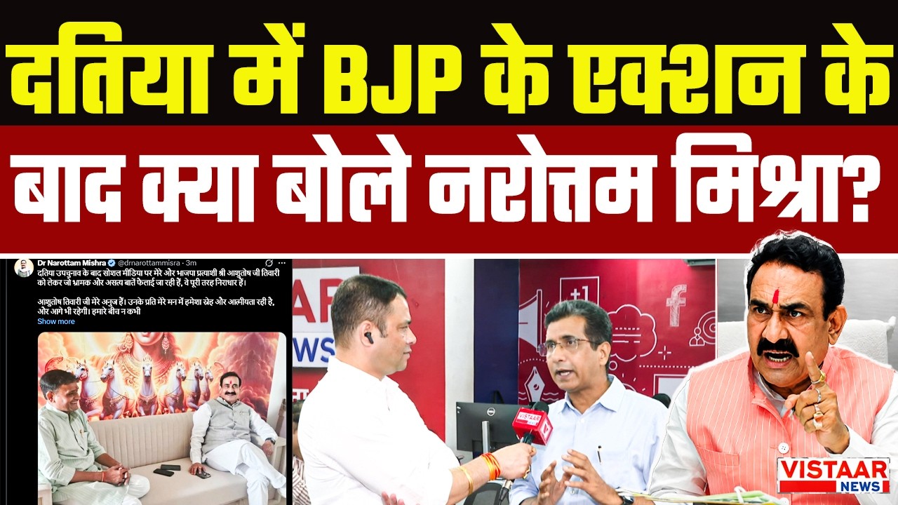 Datia Result 2026: Datia में BJP के एक्शन के बाद क्या बोले Narottam Mishra?