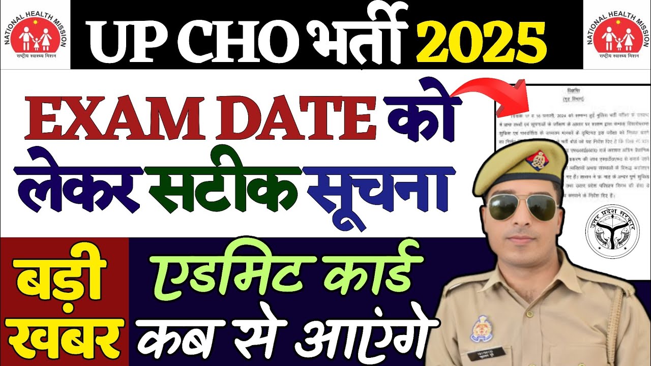 up cho exam date 2025 | up cho admit card 2025 | up nhm cho exam date 2025 | up nhm cho admit card