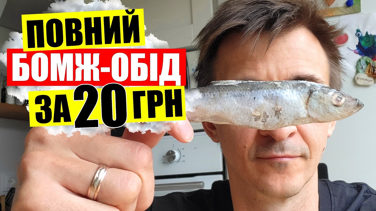 🥘ОБІД на 20 грн по ГОЛАНДСЬКИ у 2025 | 🍜Купую та готую в Києві БОМЖ-ТРАПЕЗУ
