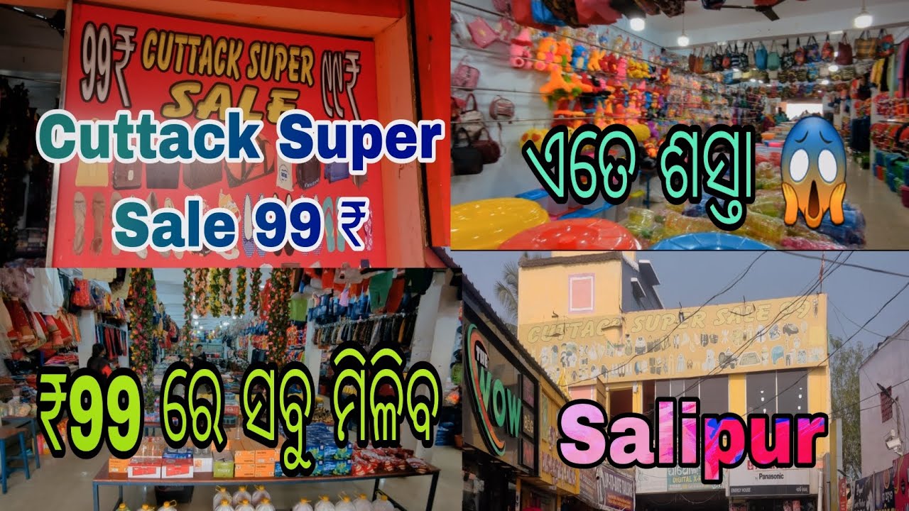 Super 99 Sale || Salepur 99 Sale || Cuttack 99 sale Vlogs || Salepur #dailyvlog #99sale #supersale99