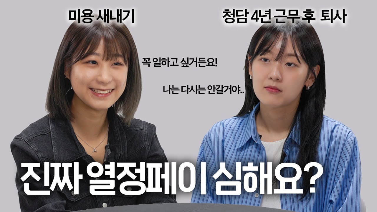 청담동에서 미용하면 얼마나 벌어요 ?