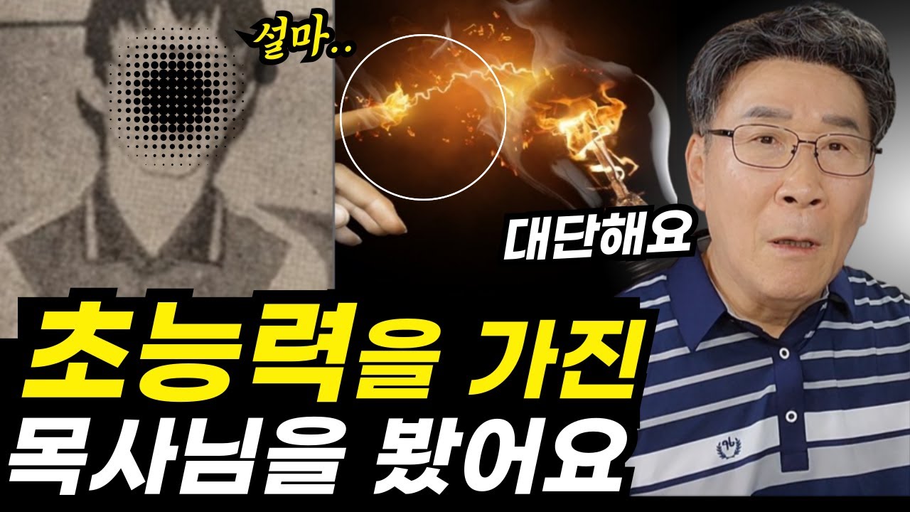 다 보이고, 들리던 목사님이 결국 이렇게 됐어요ㅣ은사를 반드시 구별해야 하는 이유