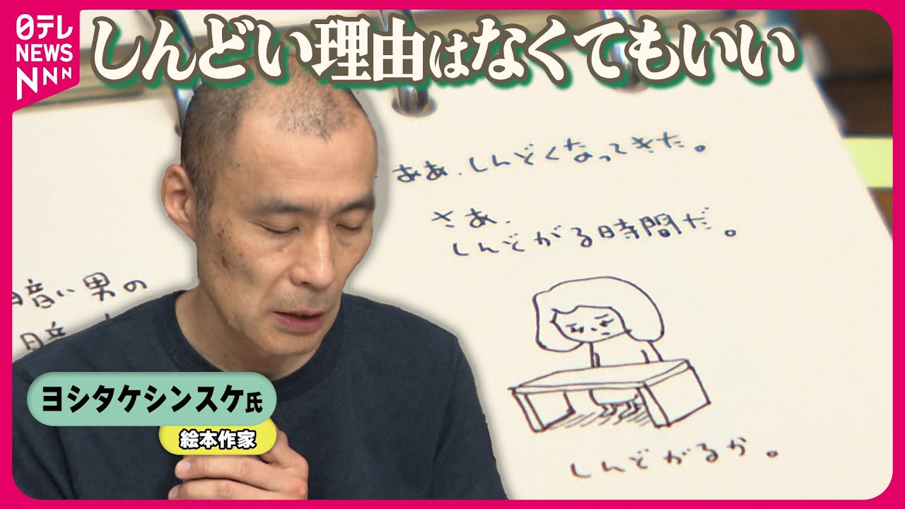 「ネガティブさに体が耐えられなくなって」自身のメンタルと向き合いながらオープン　“しにたいきもち”に寄り添うサイト【ヨシタケシンスケ氏にインタビュー】ネガティブ編