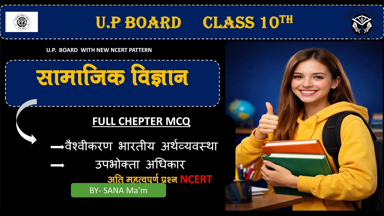 🔴LIVEअंतिम प्रहार वैश्वीकरण भारतीय अर्थव्यवस्था,उपभोक्ता अधिकार  PYQ✅Class10 UP Board2026#boardexam