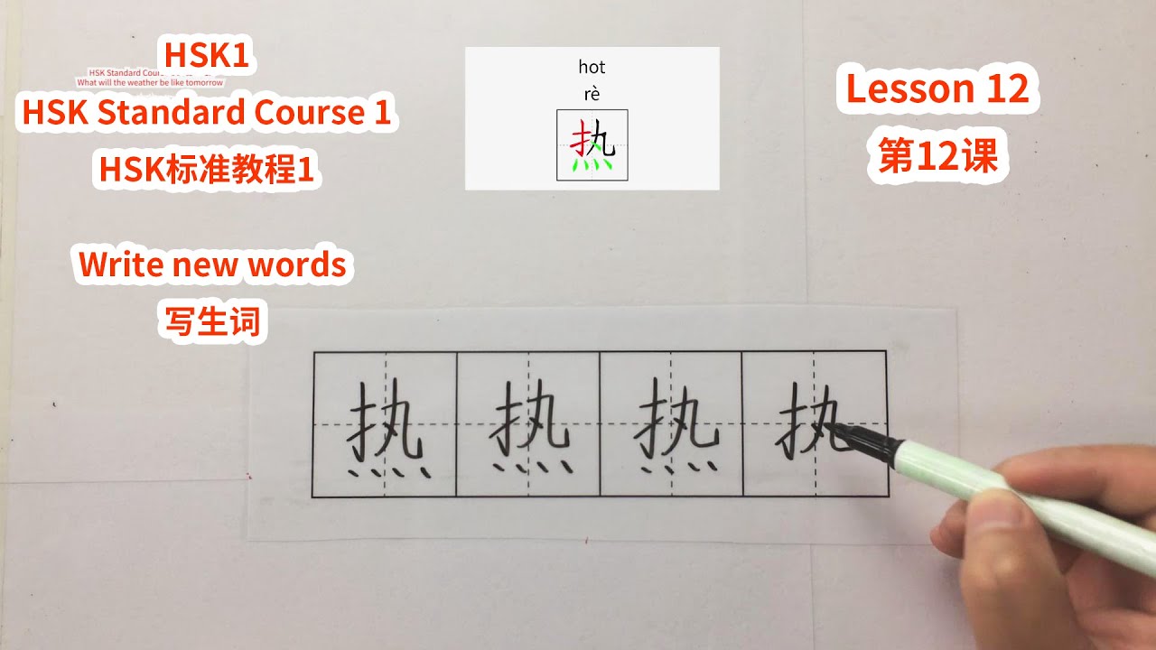 【HSK1】HSK Standard Course 1 Lesson 12 write new words-What will the weather be like tomorrow
