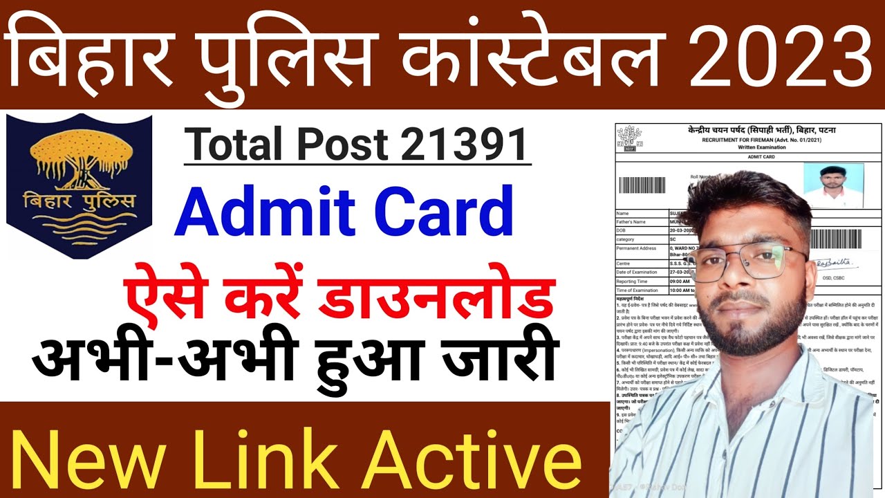 Bihar Police Constable Admit Card Download 2023 | how to download bihar police admit card 2023