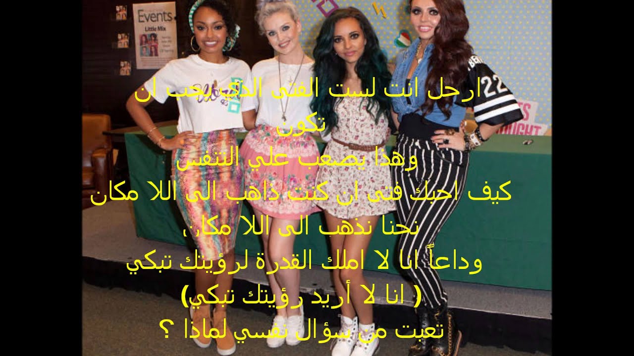 little mix - gohing nowhere (مترجمة )