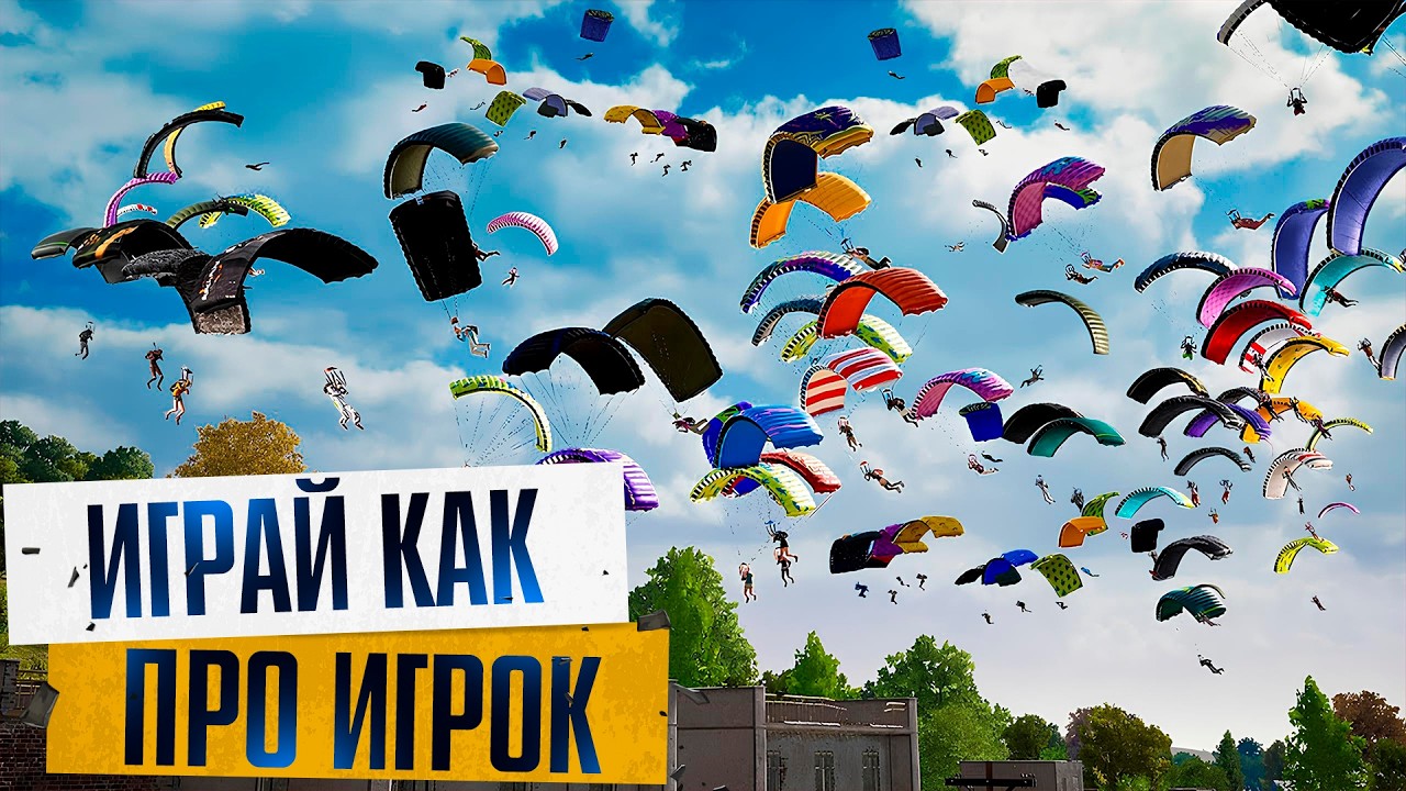 РАБОЧИЕ ФИШКИ И ТАКТИКИ PUBG - КАК ПРАВИЛЬНО ИГРАТЬ В ПАБГ НА ПК | ГАЙД ДЛЯ НОВИЧКОВ