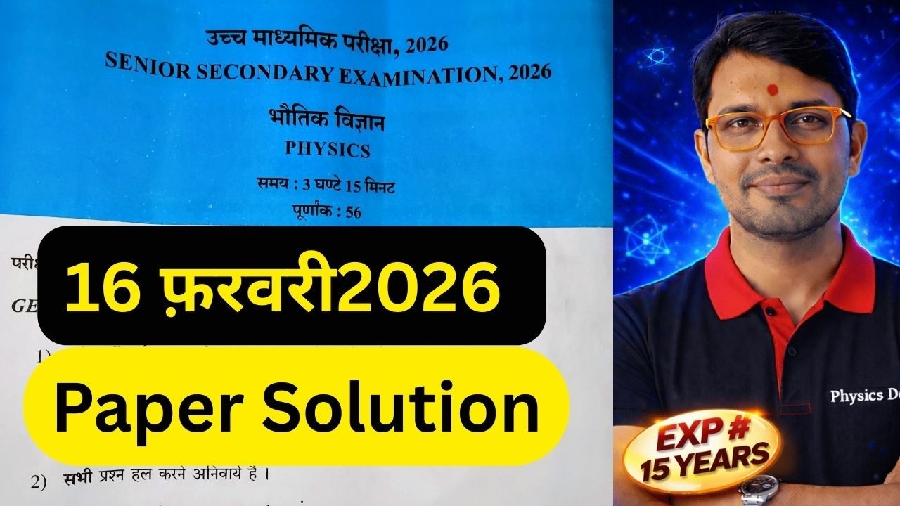 आज का RBSE 12th Physics पेपर कैसा था? 🤔 | पूरा हल विस्तार से | टॉपर लेवल सॉल्यूशन | हिंदी मीडियम