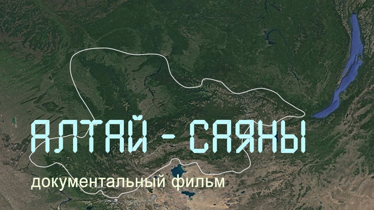 Горный Алтай. Гора Белуха. Телецкое озеро. Тува. Река Енисей. Nature of Russia.