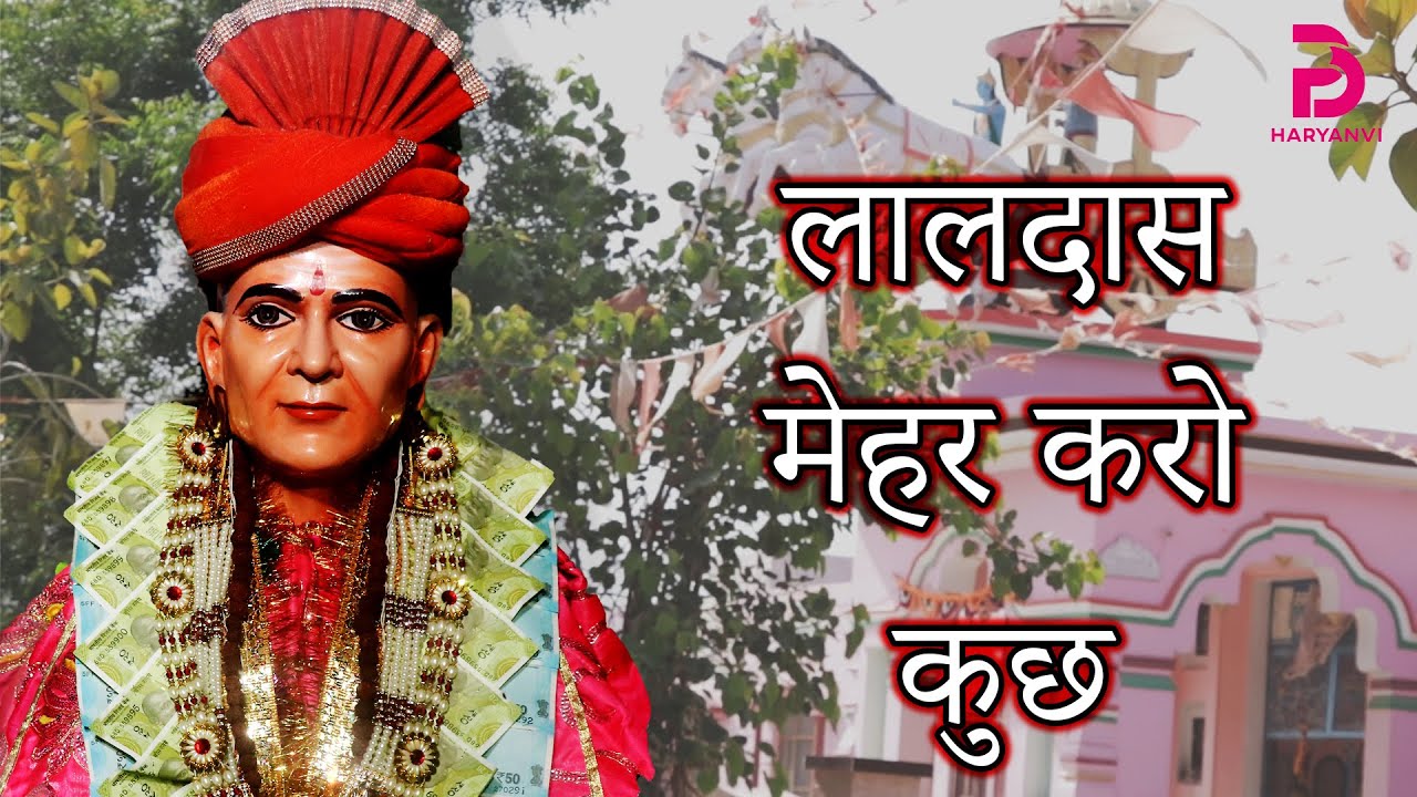 लालदास के सुपरहिट भजन - Laldas Ke SuperHit Bhajan - Pawan Saini - Naveen Yadav - Episode - 70