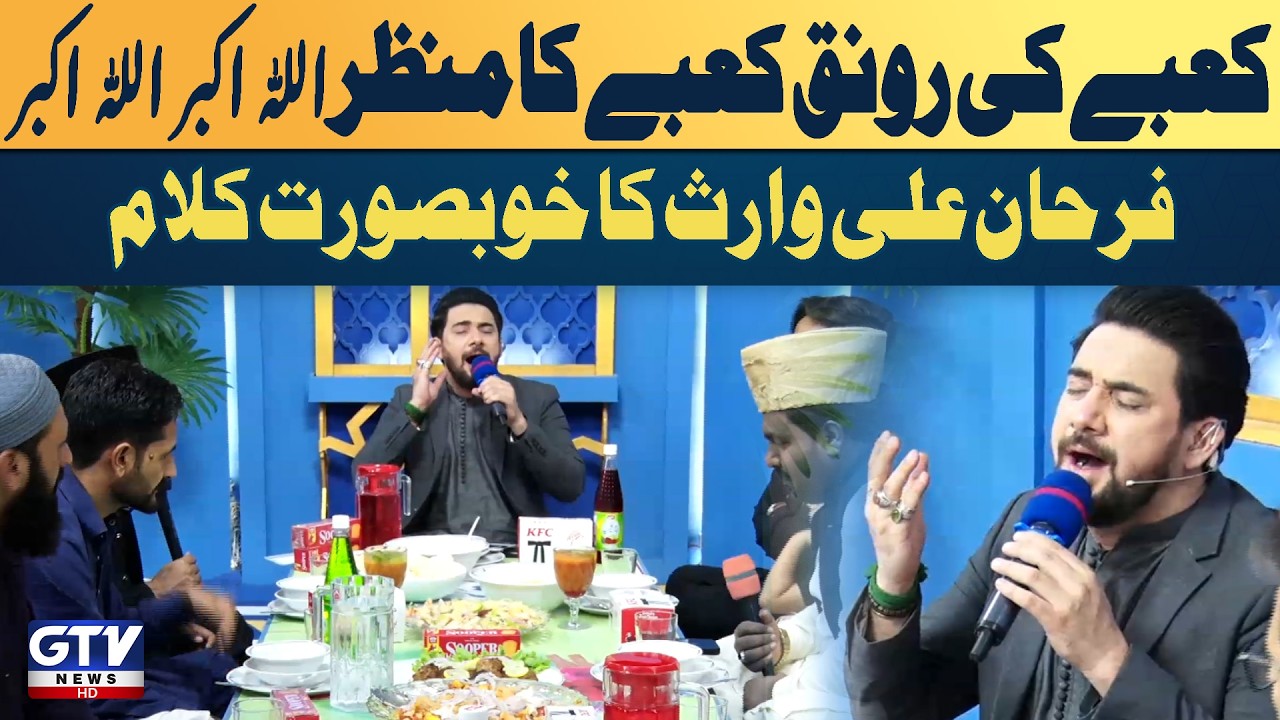 Kaabe Ki Roonak, Kaabe Ka Manzar By Farhan Ali Waris | Irfan e Ramazan | GTV Islamic