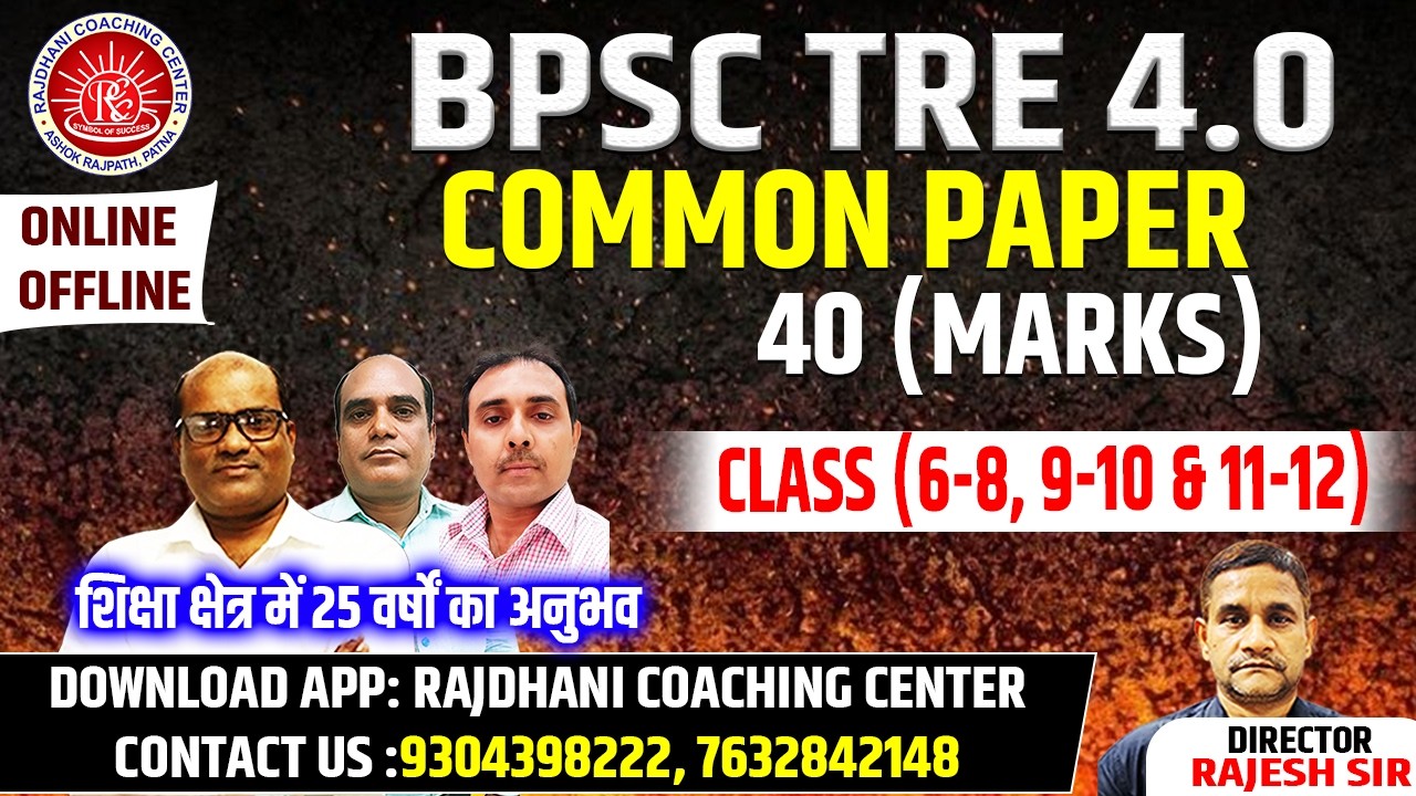 BPSC TRE 4.0 COMMON PAPER CLASS | BPSC TRE 4.0 |@rajdhanicoachingcentre #bpsctre4
