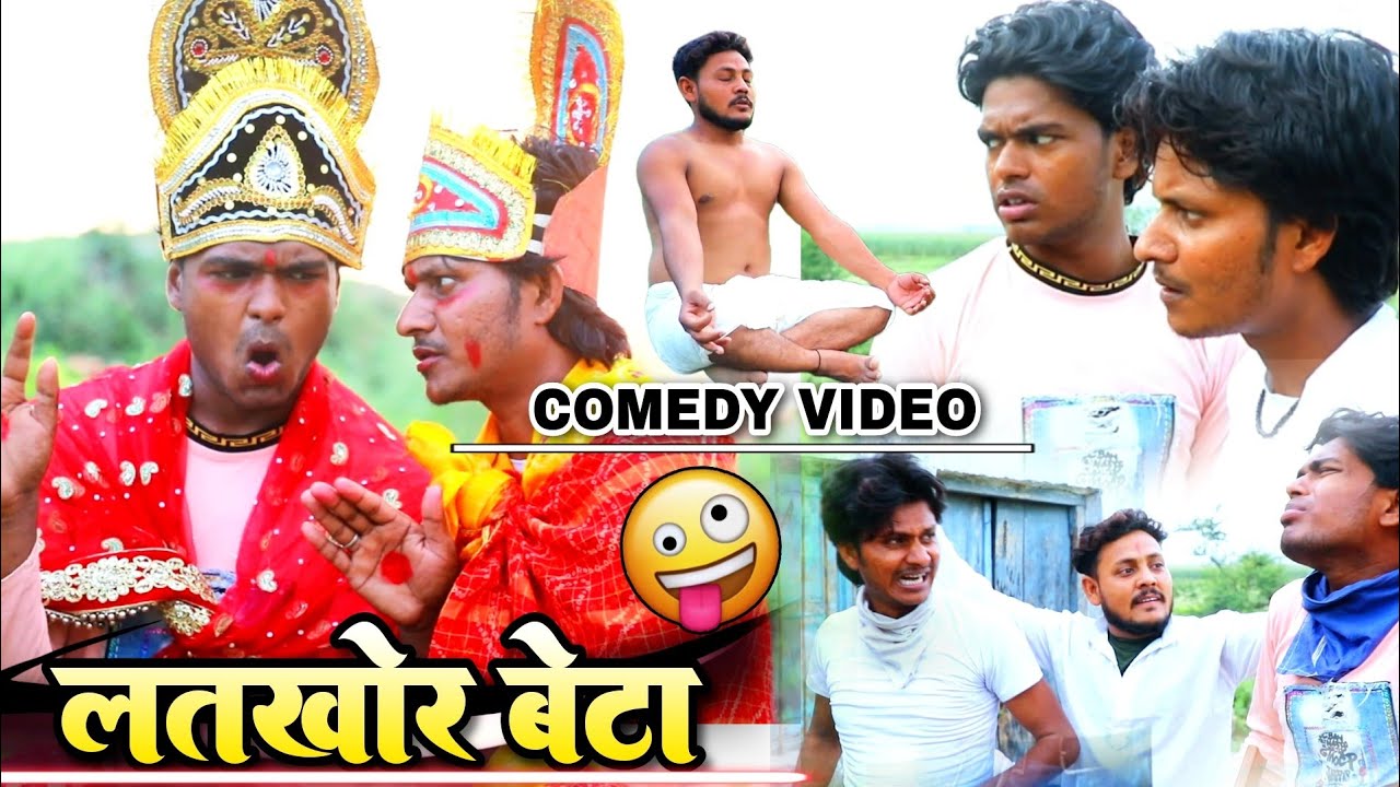 लतखोर बेटा - Latkhor Beta - Pravin Pyarelal Fans - New comedy video