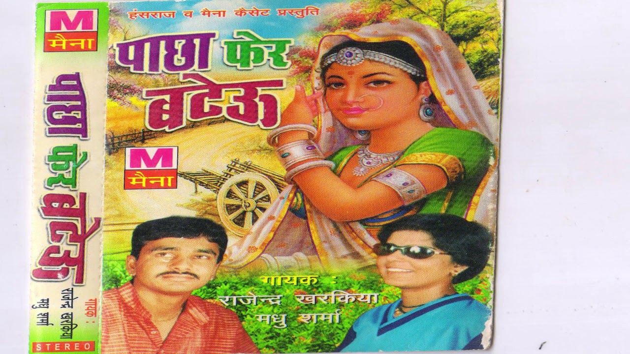 पाछा फेर बटेऊ | Pachha Fer Bateu | Rajendra Kharkiya | Madhu Sharma | Latest Haryanvi Ragani