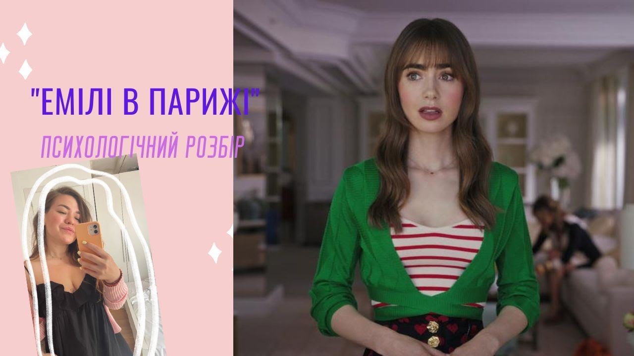 Психологічний розбір серіалу 