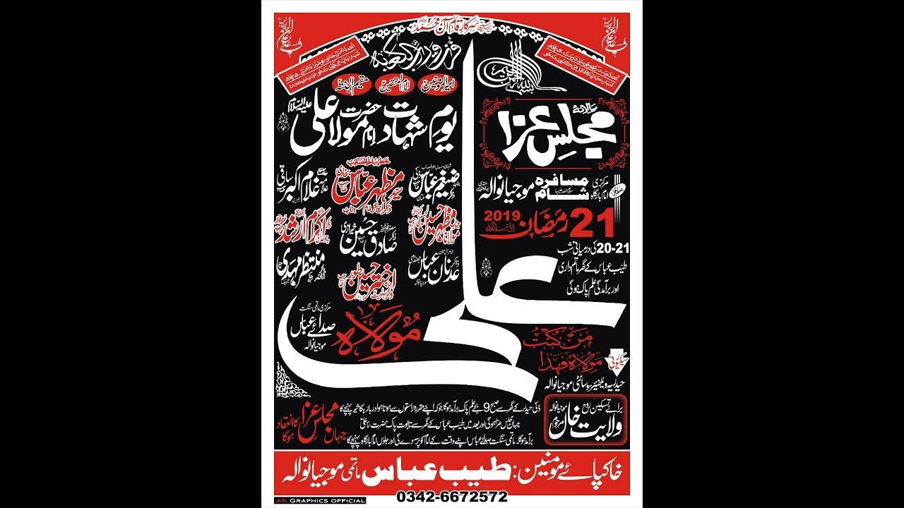 🔴Live Malis e Aza 21 Ramzan 2019 Mojianwala