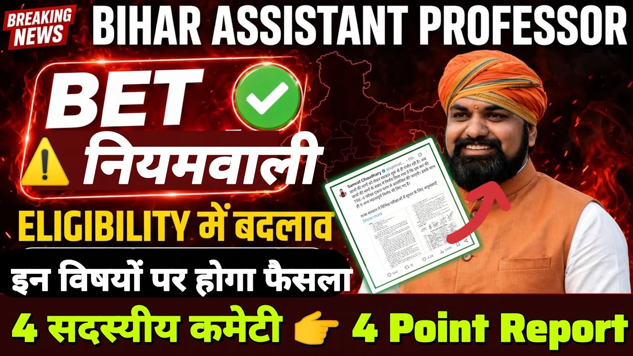 Bihar Assistant Professor Vacancy 2026 | Major Changes in Bihar BET Selection Process | Bihar BET...