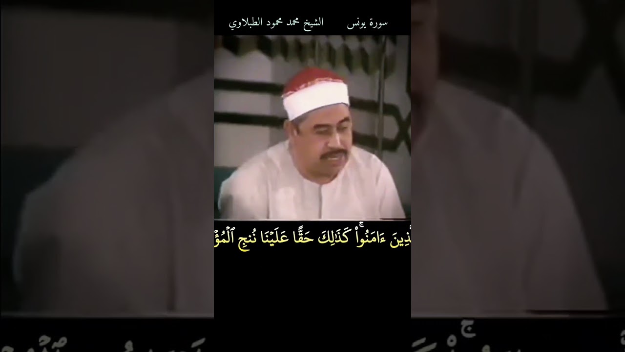 الشيخ محمد محمود الطبلاوي أواخر سورة يونس واول سورة هود المباركتين من الإمارات #tablawi