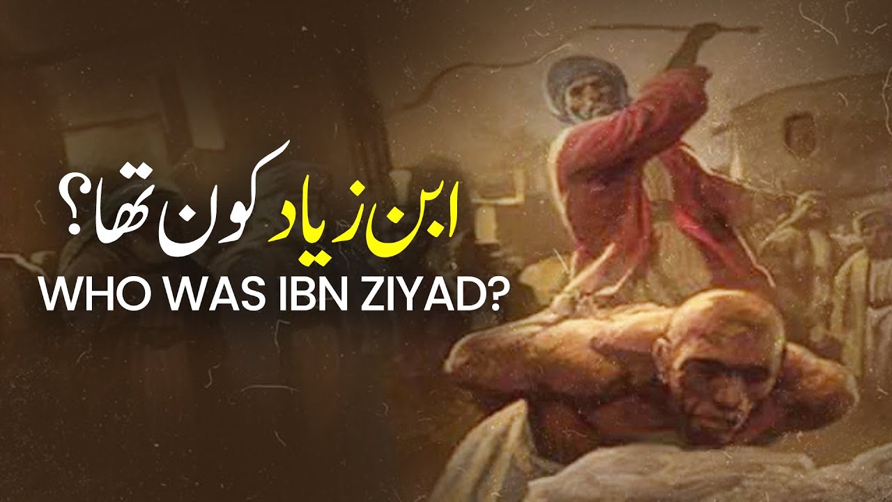 Who Was Ubayd Allah Ibn Ziyad? || ابن زیاد کون تھا؟ || History Of Ibn Ziyad